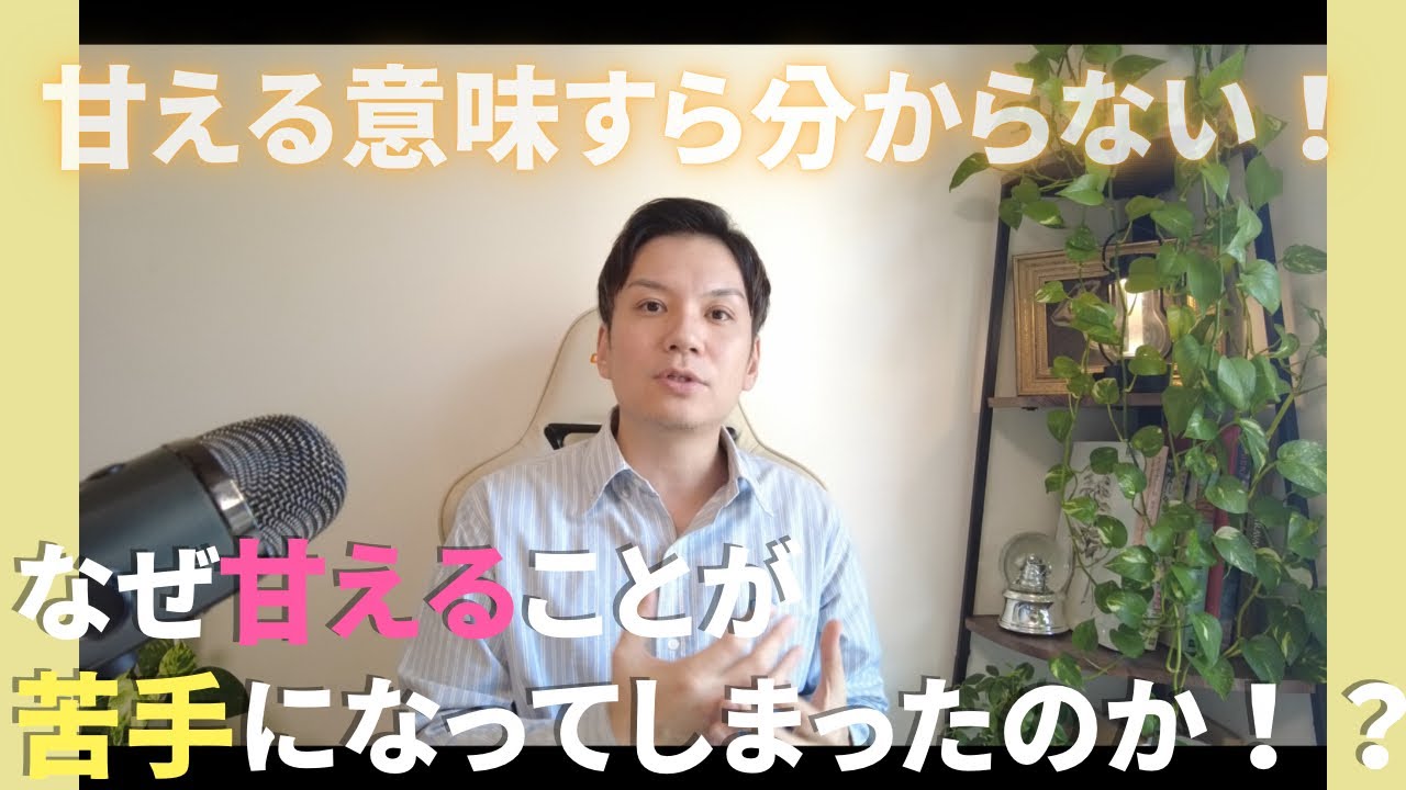 上手に甘えられるようになるために出来ること