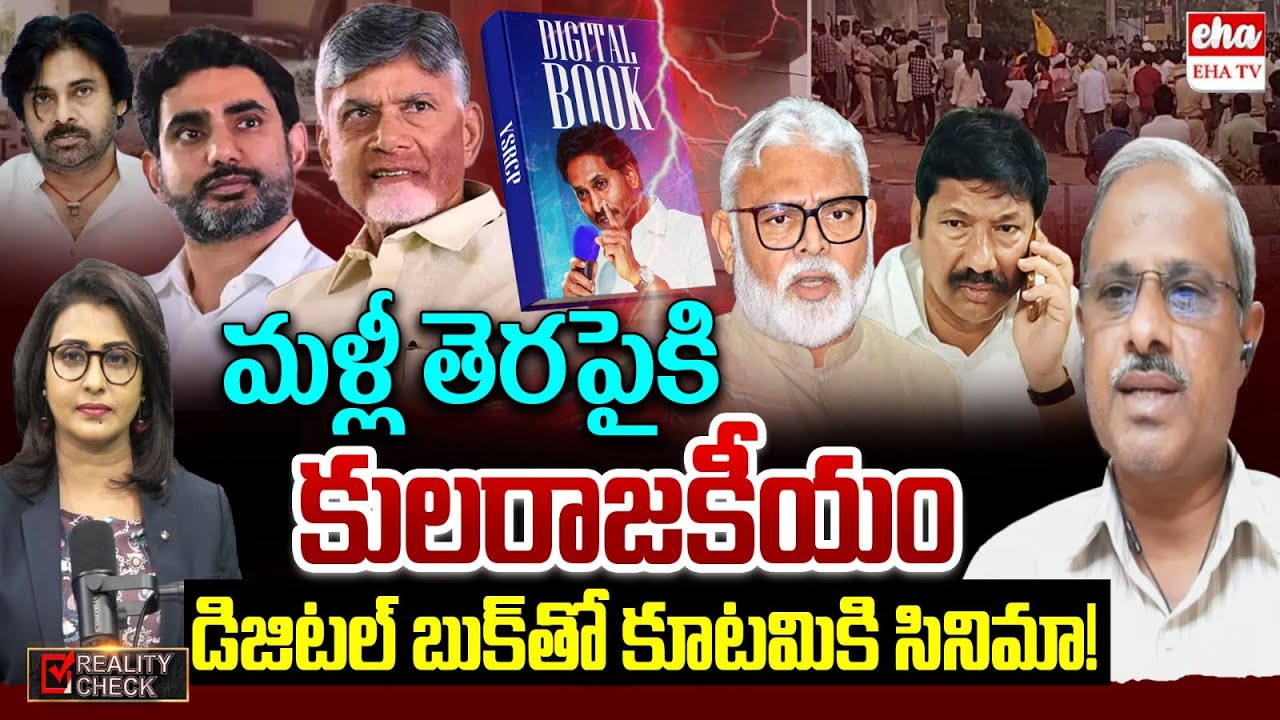Analyst Purushotham Reddy About TDP Leaders Attack On YCP Leaders Houses | Ambati Rambabu | EHA TV
