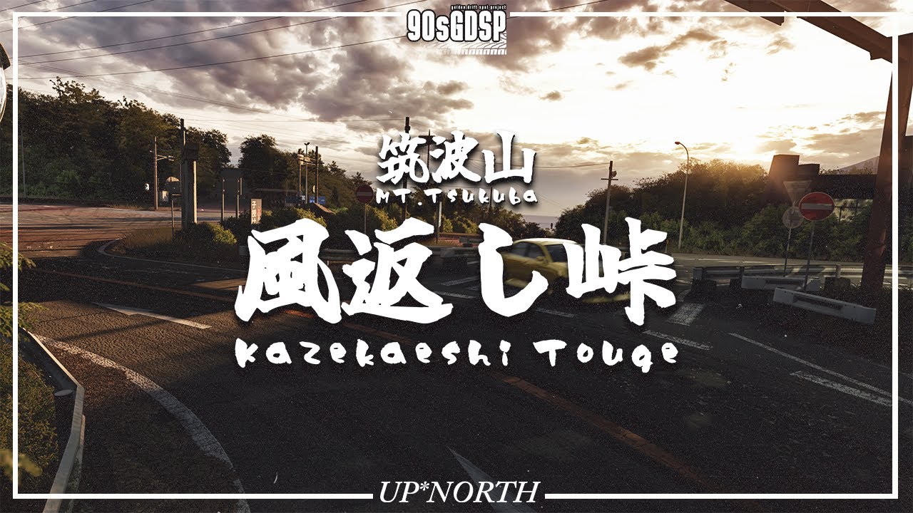 【 90SGDSP - 風返し峠 kazekaeshi touge 】OFFICIAL VIDEO | NEW ASSETTO CORSA MAP