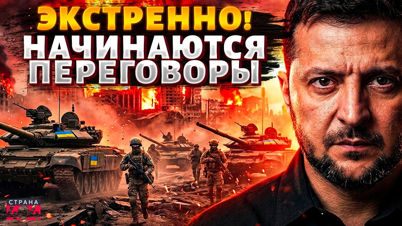 ⚡️ СРОЧНО! Стартуют ПЕРЕГОВОРЫ по Украине. Зеленский РАСКРЫЛ главные детали. Назвали КЛЮЧЕВУЮ дату
