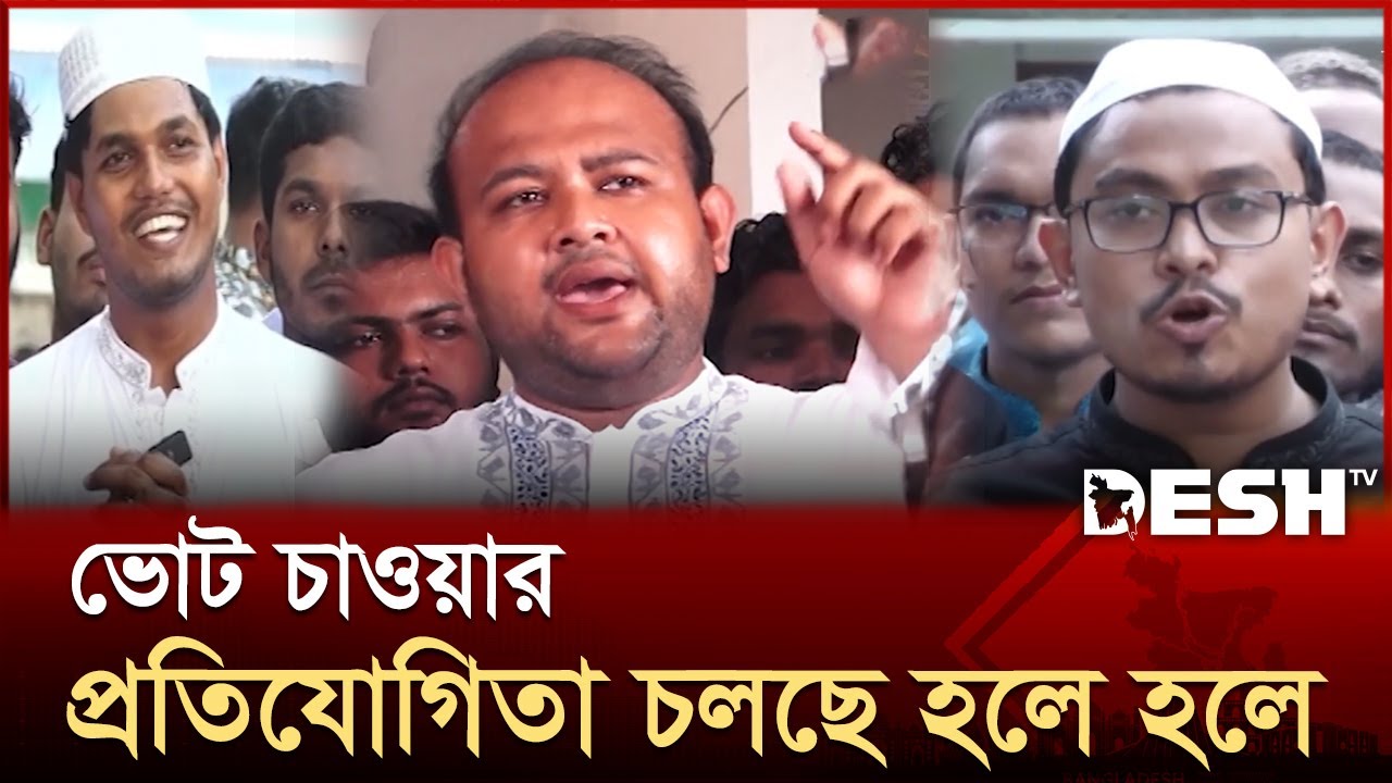 'ডাকসু নির্বাচন বানচালের ষড়যন্ত্র করা হচ্ছে' | DUCSU Election 2025 | Desh TV