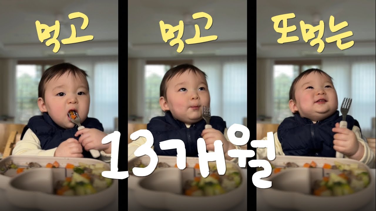 밥테기가 뭔가요?🤔 조잘조잘 말문터진 13개월 아기일상