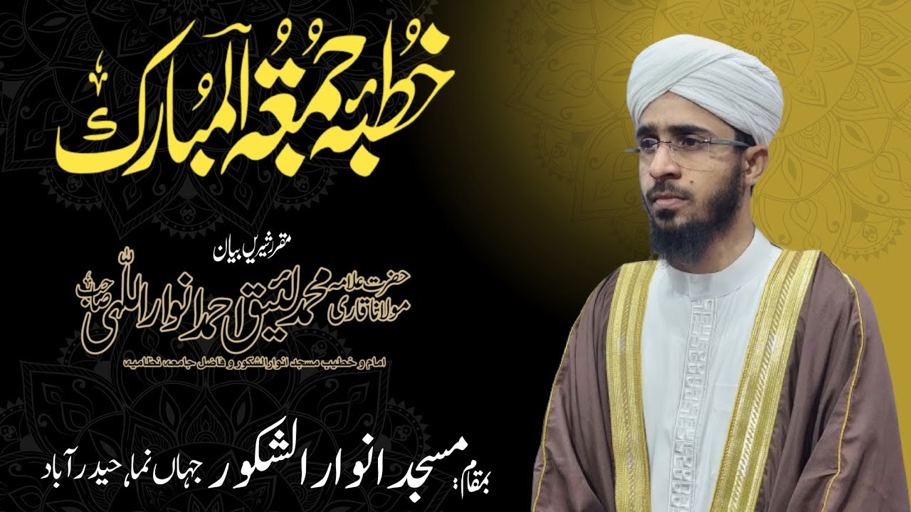 Seerat e Mustafa ﷺ | Juma Bayan | By Maulvi Layeeq Anwaarullahi Saheb | 23 January 2026