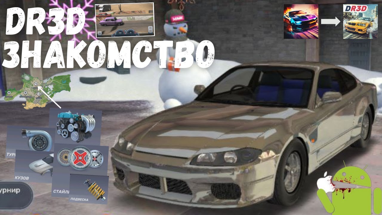 ЧТО ТАКОЕ DR3D? | DRAG RACING 3D : УЛИЧНЫЕ ГОНКИ 2
