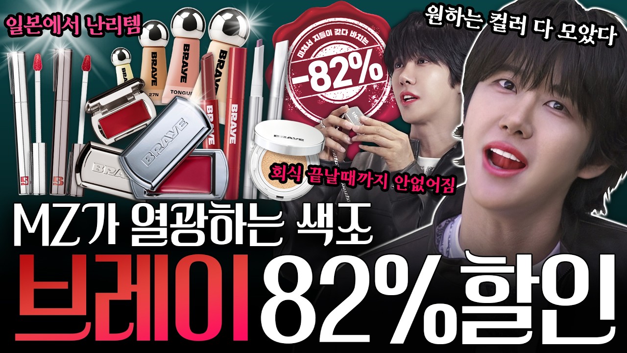 일본 대란 회식틴트! 한 번 바르면 퇴근 때까지 멀쩡한 립 82% 할인!ㅣ브레이 &ndash; 할인광60[EN]
