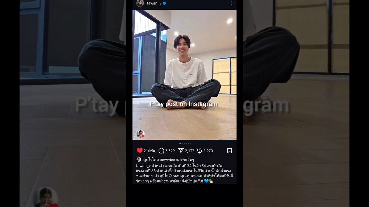 p'tay bought a new house....🥰🌹