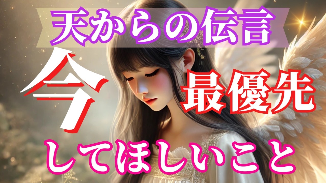 【癒しタロット👼】守護の大切な愛のメッセージが届きました🥰🍀なぜか当てはまるカードリーディング🍀