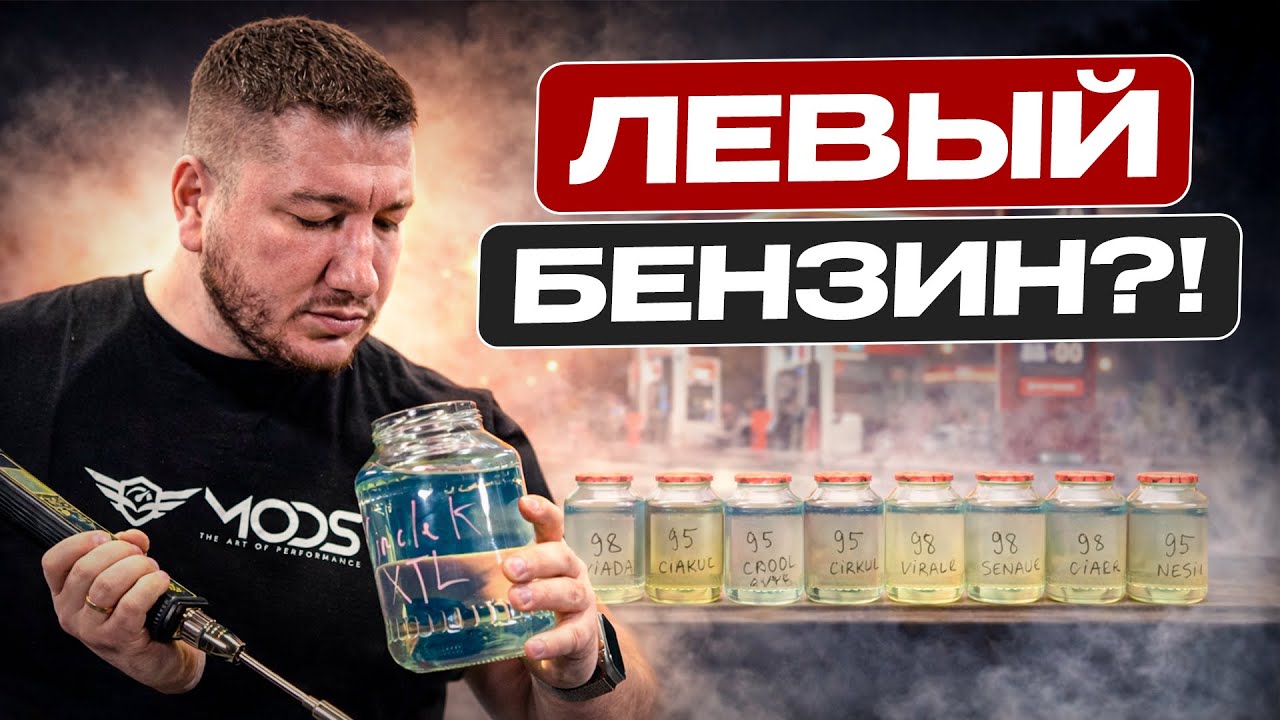 Бензин 95 vs 98 - Большой тест! Straujupite Neste Viada Virši Circle-K Kool