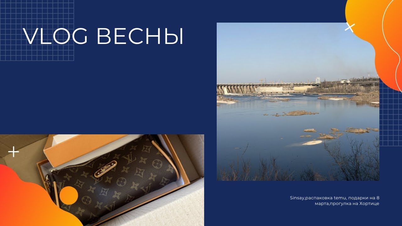 Vlog весны:sinsay/распаковка temu/новый парфюм/подарки на 8 марта огляд