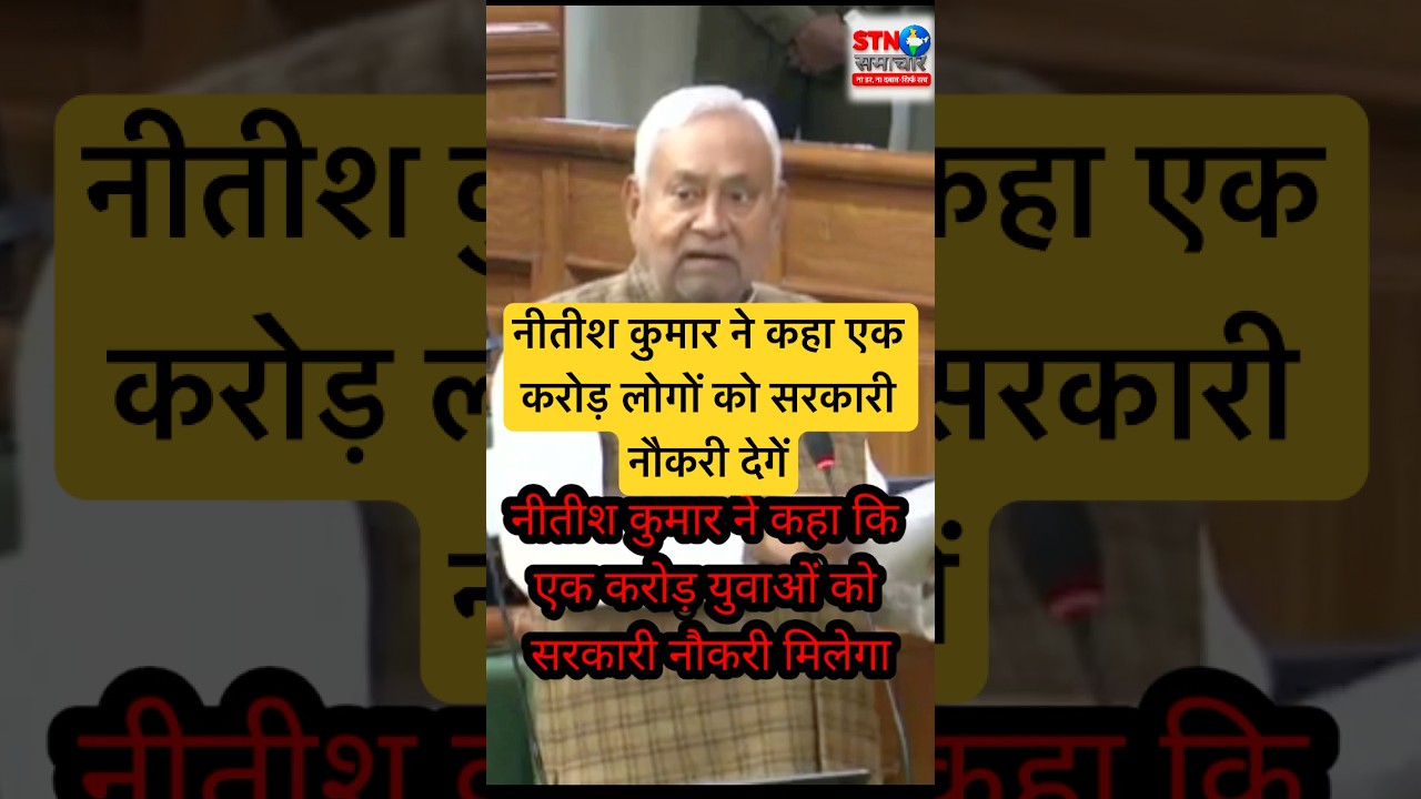नीतीश कुमार ने कहा एक करोड़ लोगों को सरकारी नौकरी देगें