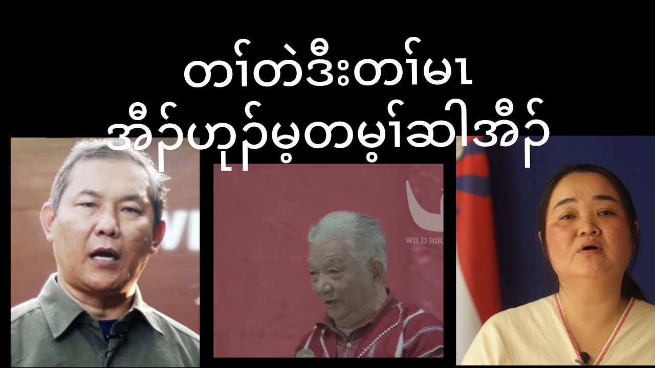 1/31/26 KNU တၢ်တဲဒီးတၢ်မၤတဒ်သိးအီၣ်ဟုၣ်ဒီးဆါအီၣ်တဒ်သိးဘၣ်