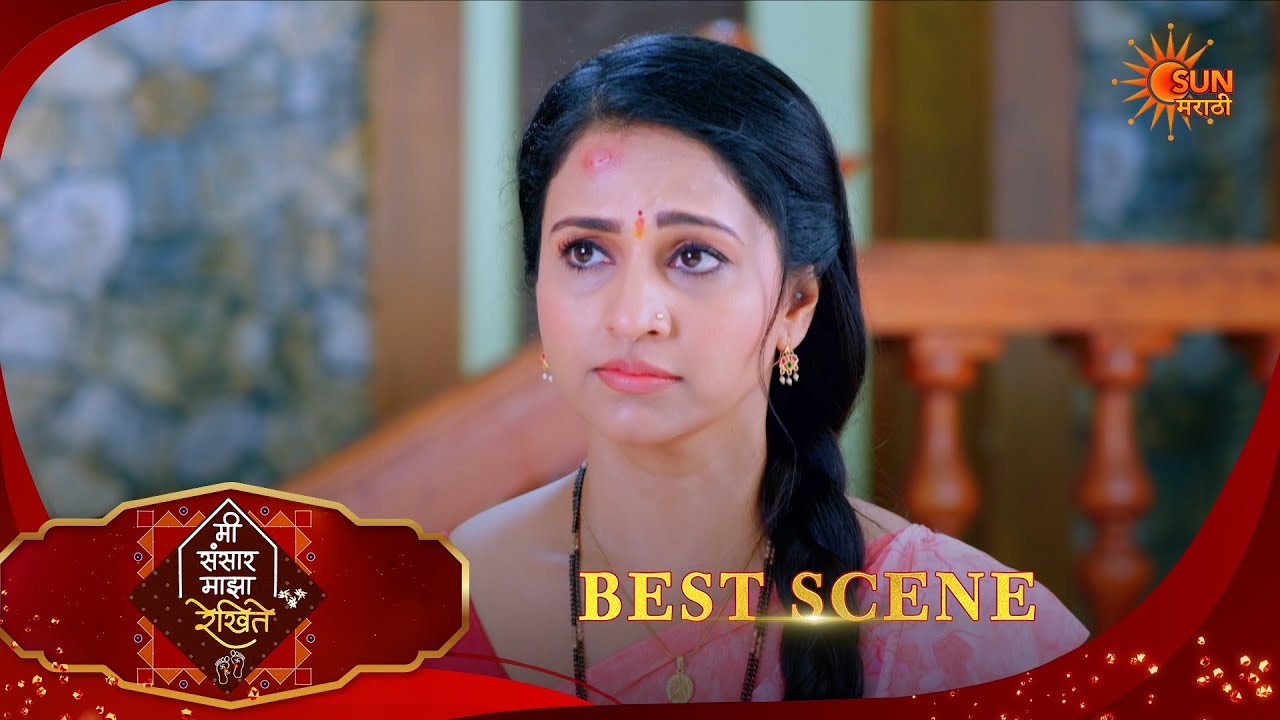 Mee Sansar Majha Rekhite | मी संसार माझा रेखि | Best Scene |13 Feb 2026 | MarathiSerial|SunMarathi