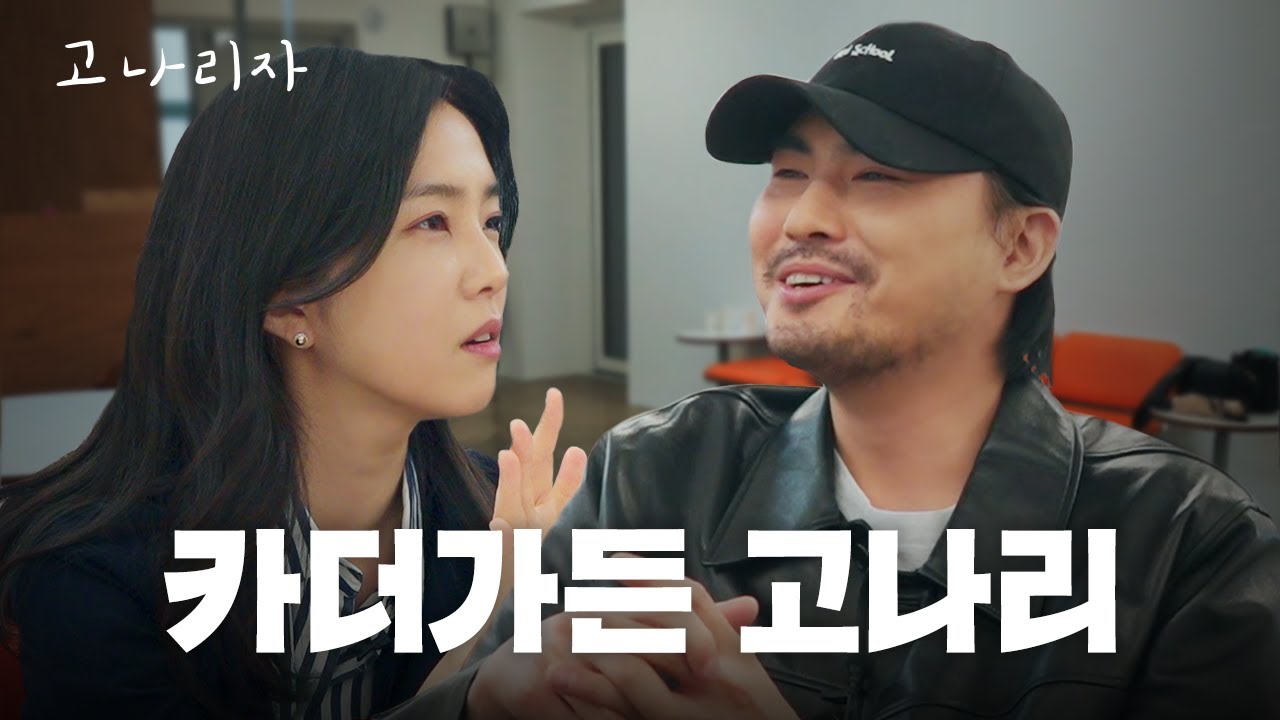 고나리할 거 투성이인 차정원ㅣ고나리자 EP.08