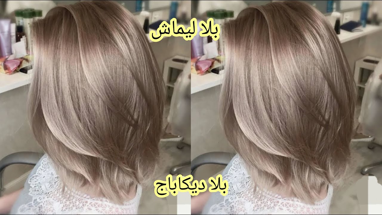 اصبغي شعرك للعيد بالصبغةفقط بدون مراحل سحب لون بنفس الطريقة كانت النتيجة هبال اشقر رمادي فاتح جدا