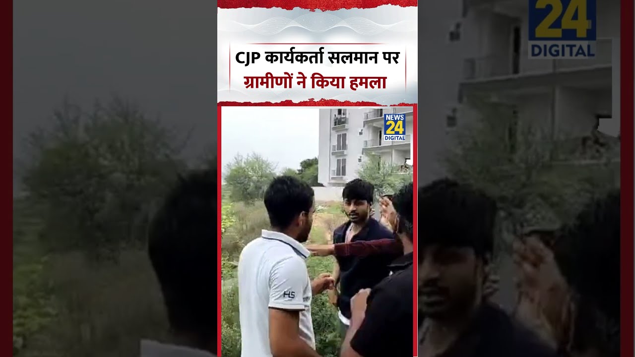 Attack on CJP Worker Salman | CJP कार्यकर्ता सलमान पर ग्रामीणों ने किया हमला | #shorts #viral