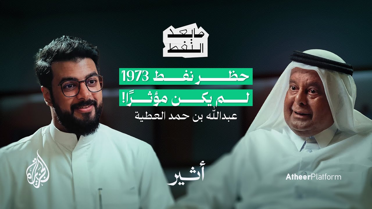 قصة الغاز القطري.. من الفقر للتنمية - بودكاست ما بعد النفط
