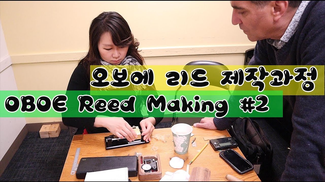 [ENG]oboe reed making #2 : 오보에 리드 메이킹 -가우징/프리가우징 [보스턴 음대생 vlog 오보에 oboe hautbois 双簧管オーボエ]