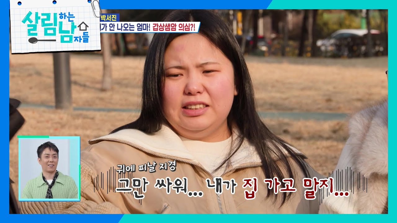 남매 싸움에 삼천포에서 올라오신 박서진 부모님 ＂싸우지 마라!😆＂ [살림하는 남자들/House Husband 2] | KBS 260207 방송