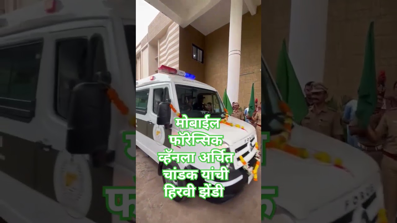 Mobile forensic van #policebharti #trendingnow #police #mobilevan