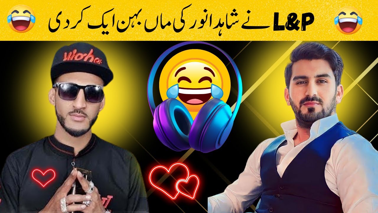 Shahid Anwar Ki Maa Behan Aik Ho Gai | L&P Zindabad