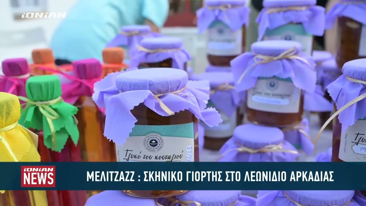 #Mελιτζάζ Σκηνικό γιορτής στο Λεωνίδιο