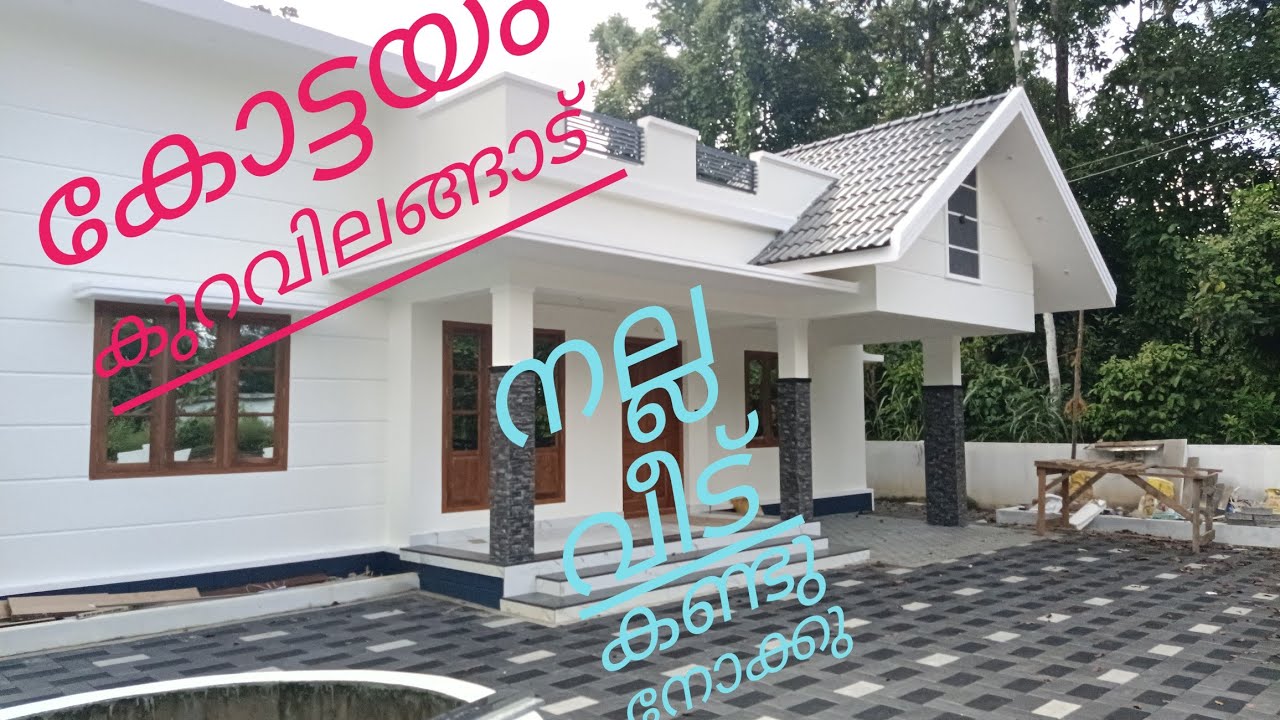 കോട്ടയം കുറവിലങ്ങാട് അടുത്ത് വെമ്പള്ളിയിൽ മനോഹരമായ ഒരു നില വീട്#houseforsale 