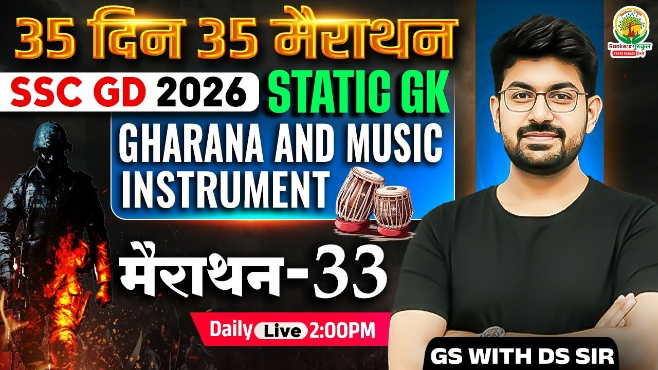 SSC GD 2026 | Static GK | घराना और संगीत वाद्ययंत्र | 35 Din 35 Marathon Day-33 | GS With DS Sir