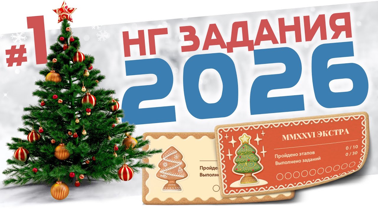 РУССКАЯ РЫБАЛКА 4 - Новогодние Задания 2026 / Стрим 1