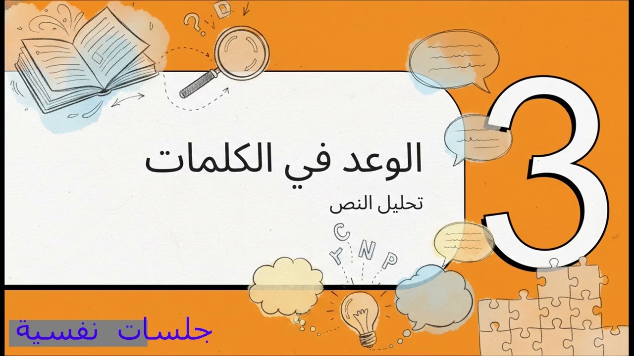 تلخيص كتاب جلسات نفسية