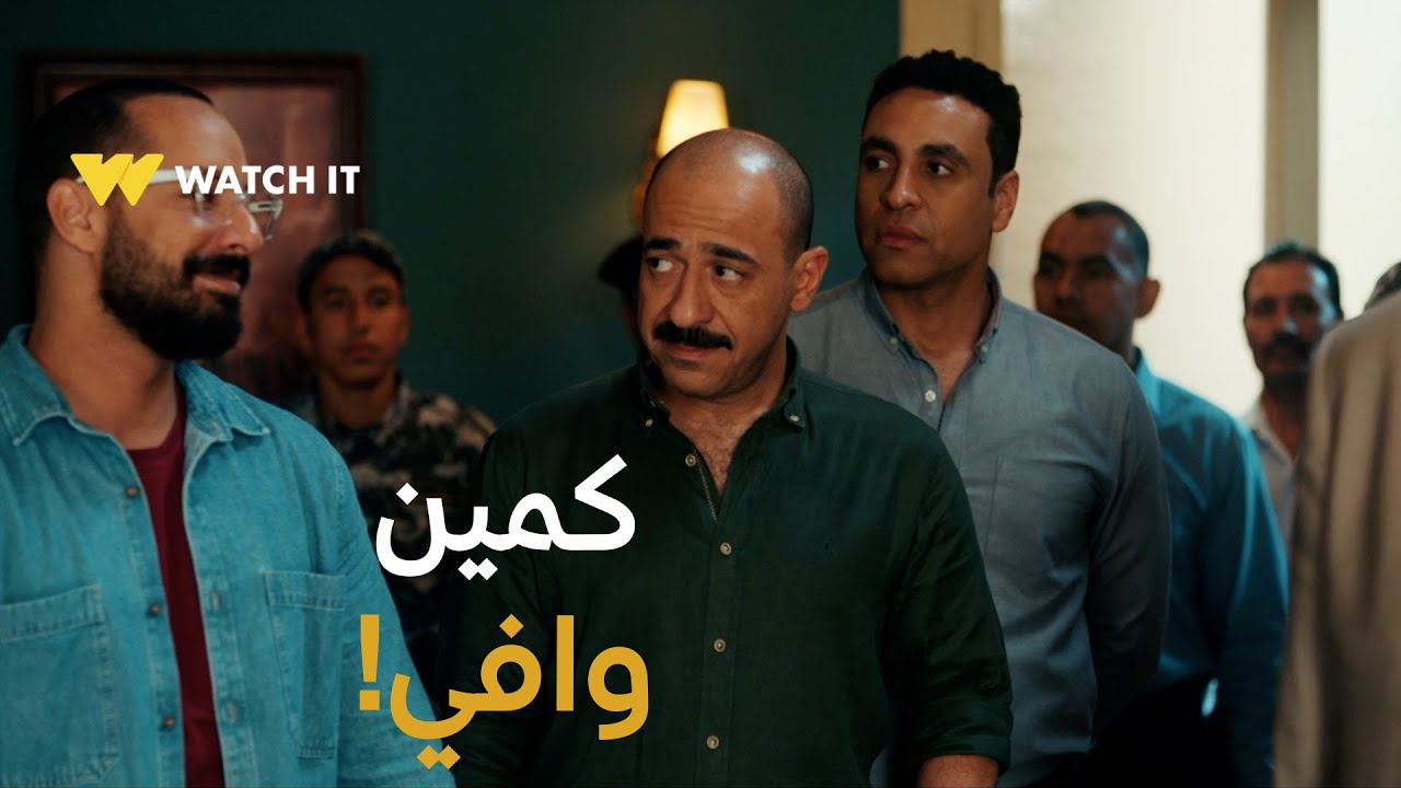 رقم سري ٢٩ | كمين ذكي جدًا من المباحث بمساعدة وافي، والنتيجة مبهرة 🤯