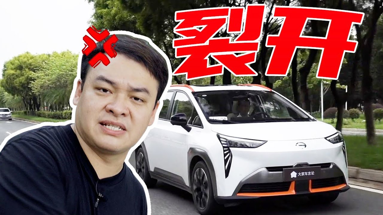 AION Y买车感受，被鸽3次，血亏五千！就为了装充电桩？【粤语】