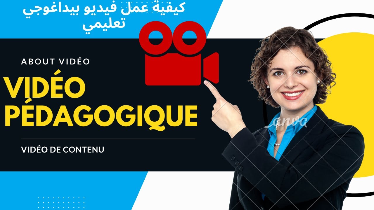 طريقة عمل فيديو بيداغوجي تعليمي about video et vidéo de contenu vidéo pédagogique
