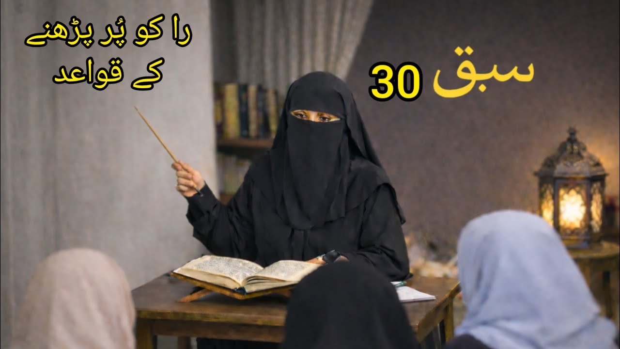 Qur'an learning noorani qaida sabaq #40.like share subscribe 👈 and 