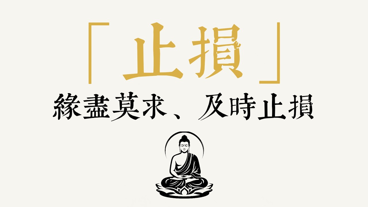 永遠不要修復關係！緣分盡了，請轉身離去！佛說：強求非緣，別用你的卑微，損耗原本的福報。#因緣 #修心 #人生覺醒 #放下 #能量場