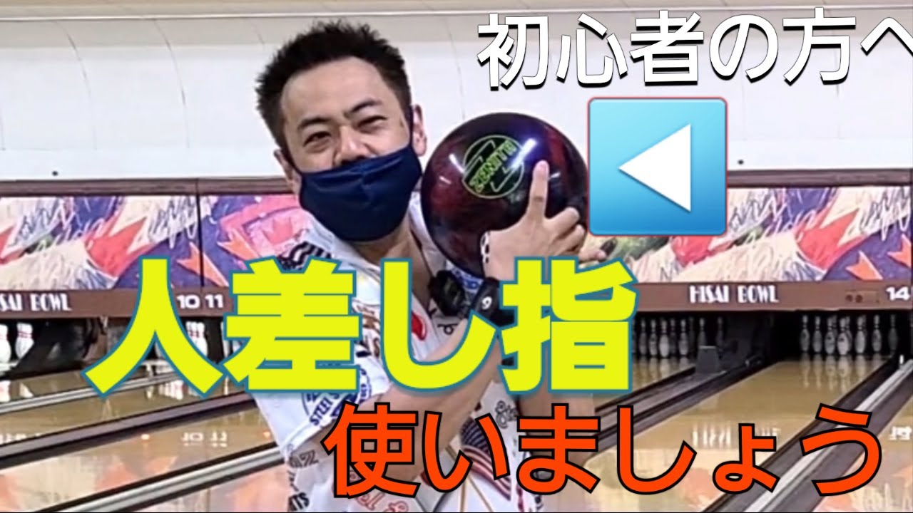 【初心者必見】人差し指の使い方！　これでスキッド＆フック出来上がり