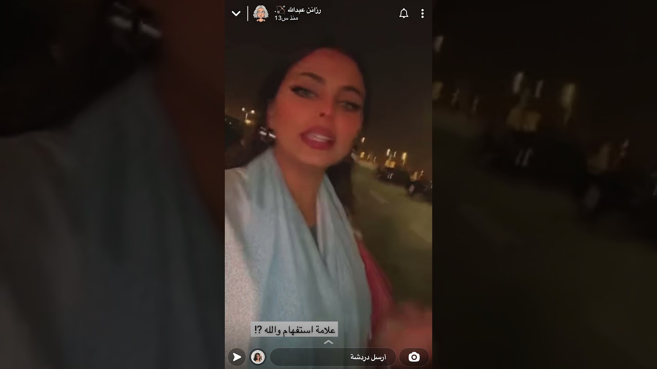 سنابات رزان عبدالله ضاعت سيارتهم😂😂