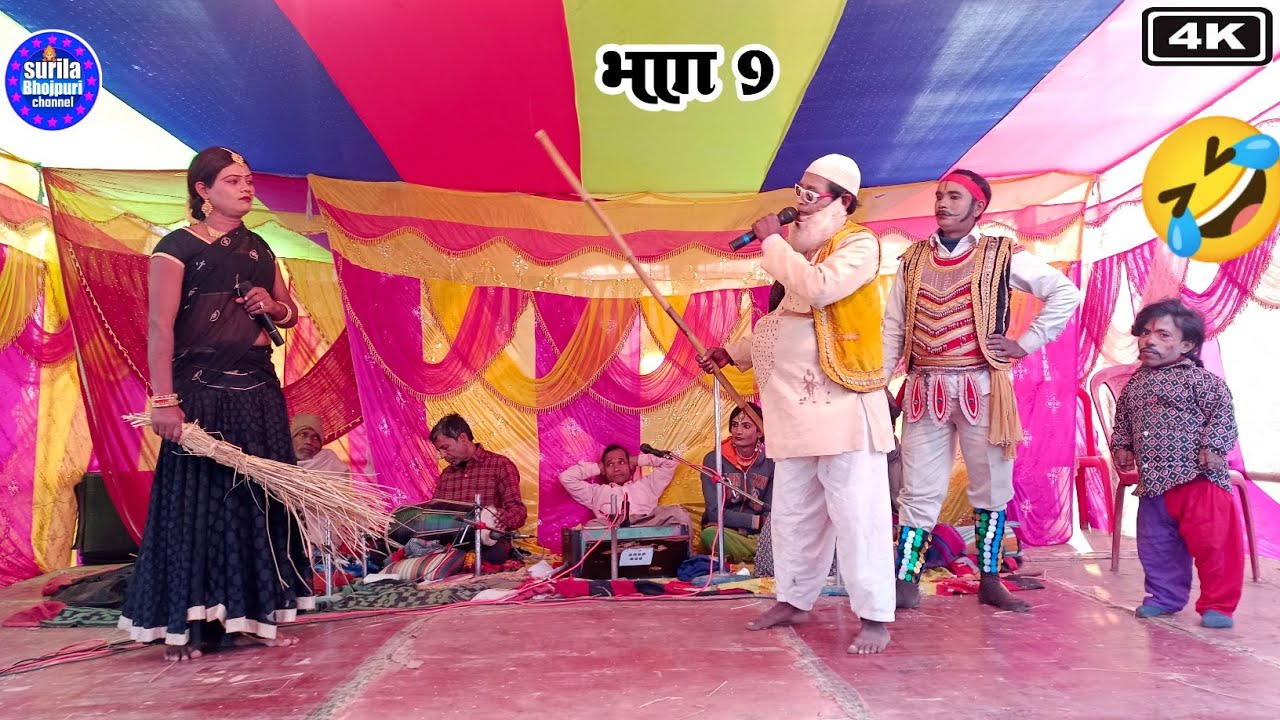 अल्लाह रुदल बंधुवर की लड़ाई श्री आनंदी नाच कंपनी मैथिली नाच प्रोग्राम सुपरहिट स्टेज सॉन्ग भाग 9