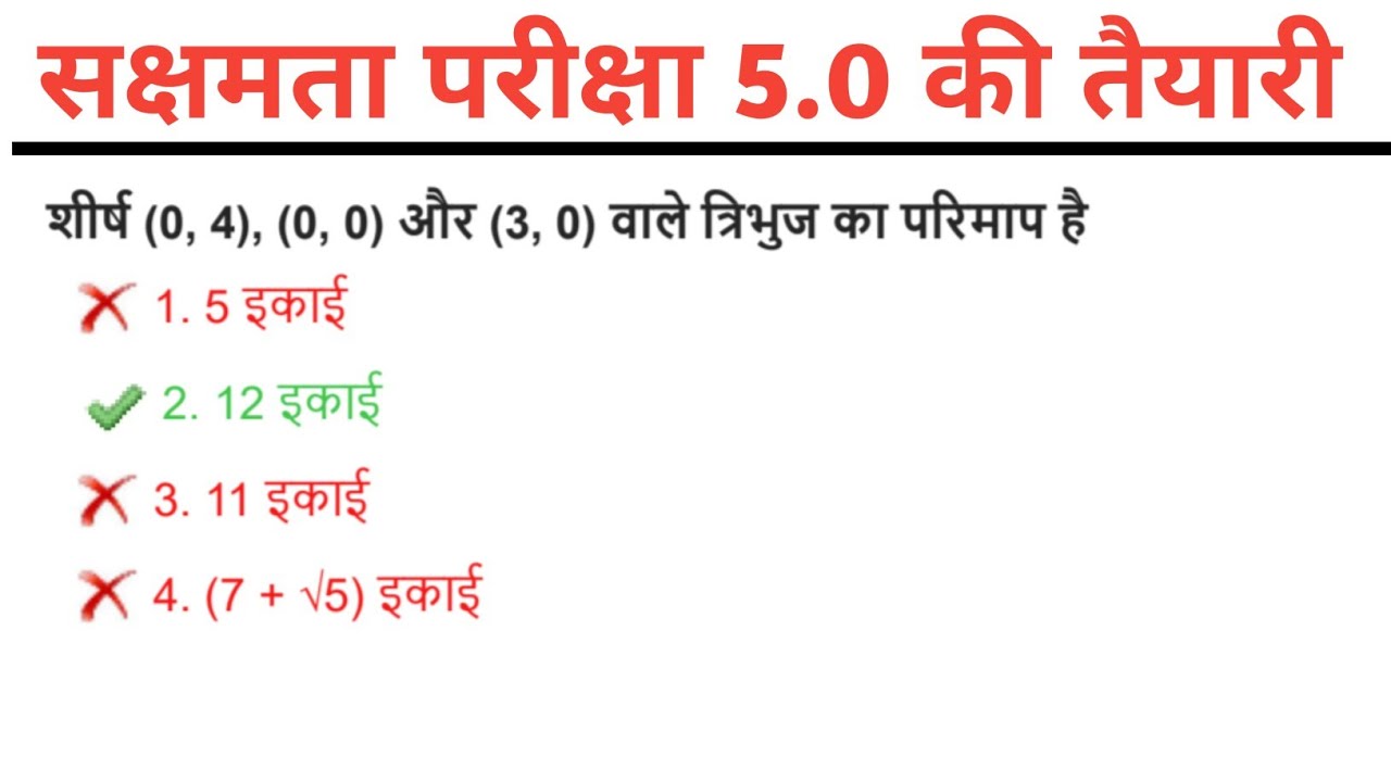 सक्षमता परीक्षा 5 के लिए गणित का vvi प्रश्न। Maths by Rahul Sir। #studywithrahul247 #sakshamta5