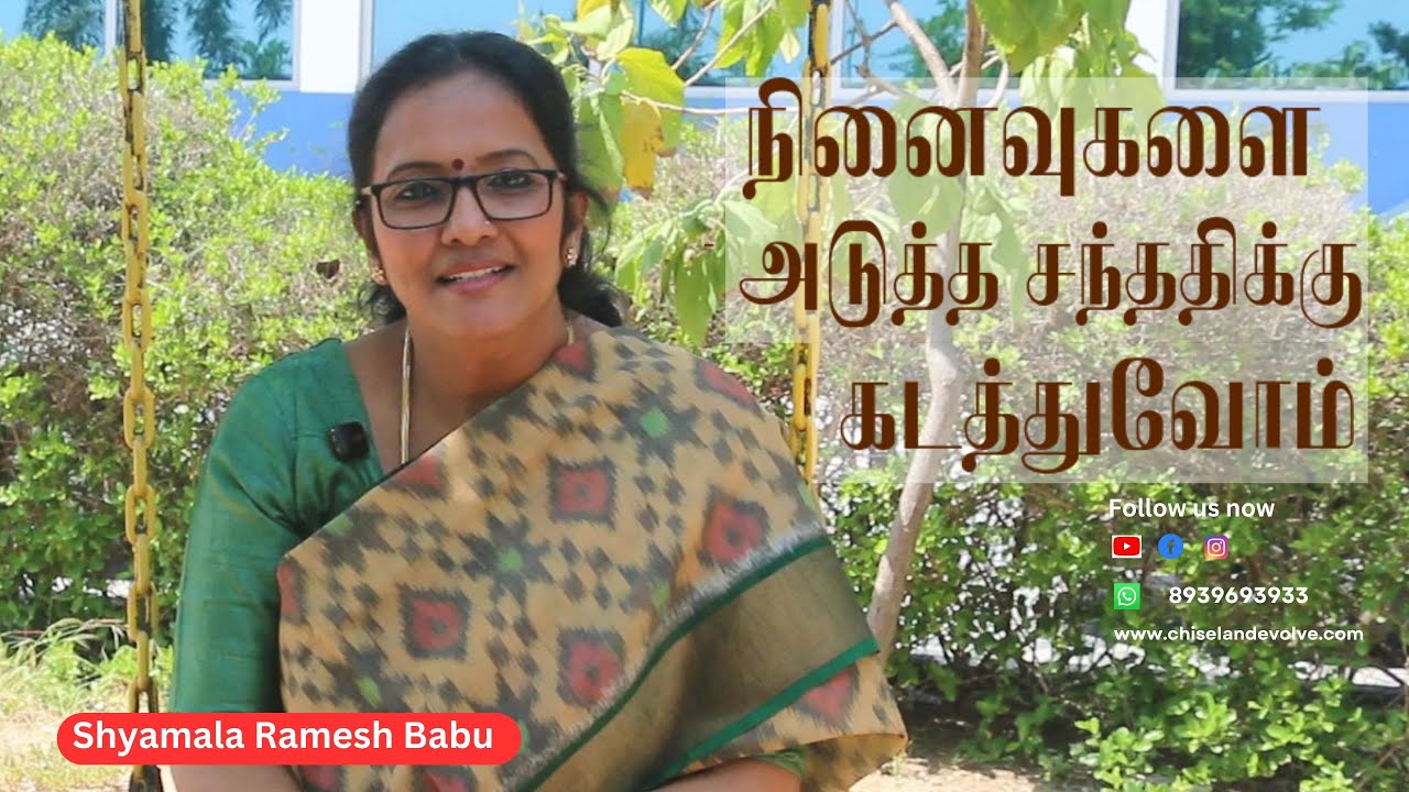 'நினைவுகளை அடுத்த சந்ததிக்கு கடத்துவோம்' - Motivational / Inspirational / Awareness talks