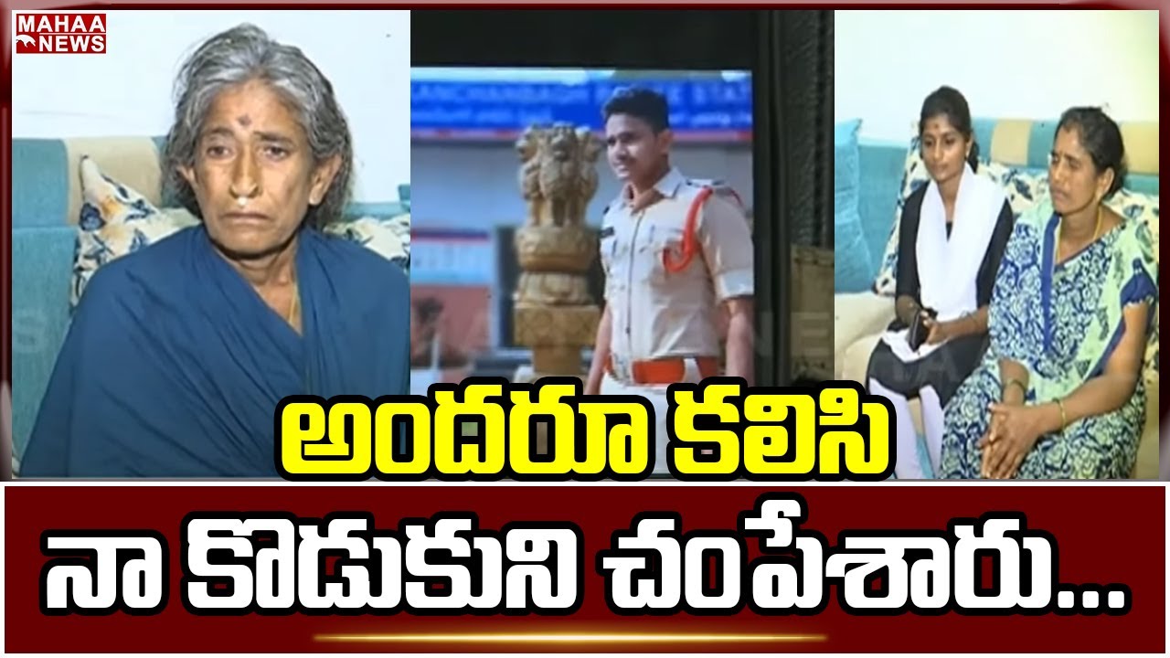 అందరూ కలిసి నా కొడుకుని చంపేశారు... | Banjarahills SI Ramana | Mahaa News
