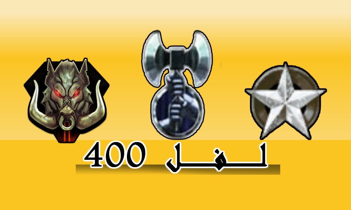 بلاك اوبس 3 | لفل 400