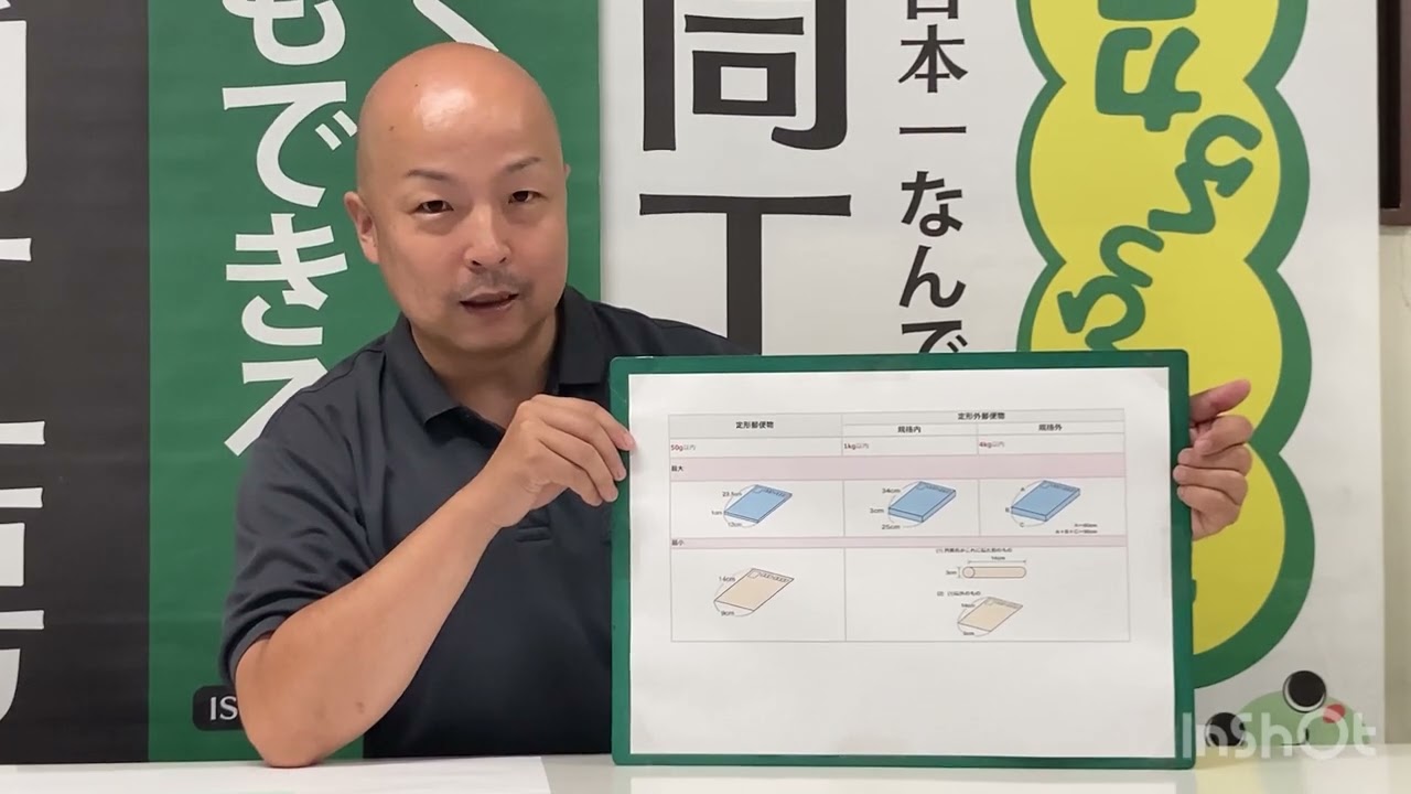 解説動画  郵便料金と封筒サイズ※2024年10月時点