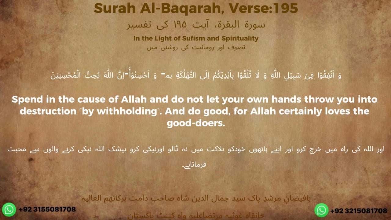 DARSE  SURAH BAQRA AYAT 195 ZAHIRI, BATINI MATLAB , TARBIATI  AUR MANAZIL SALIK K LYE KHAS UL KHAS