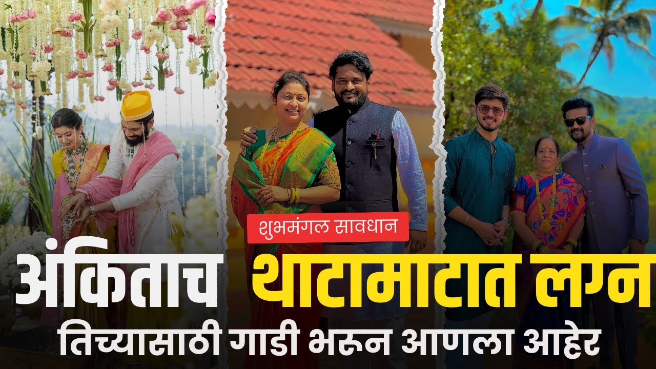 कसंय रुबाब मी नाही रडलो बाबा #lagn #lagnachibedi #lagna #marriage #vivah #shubhvivah #kokan
