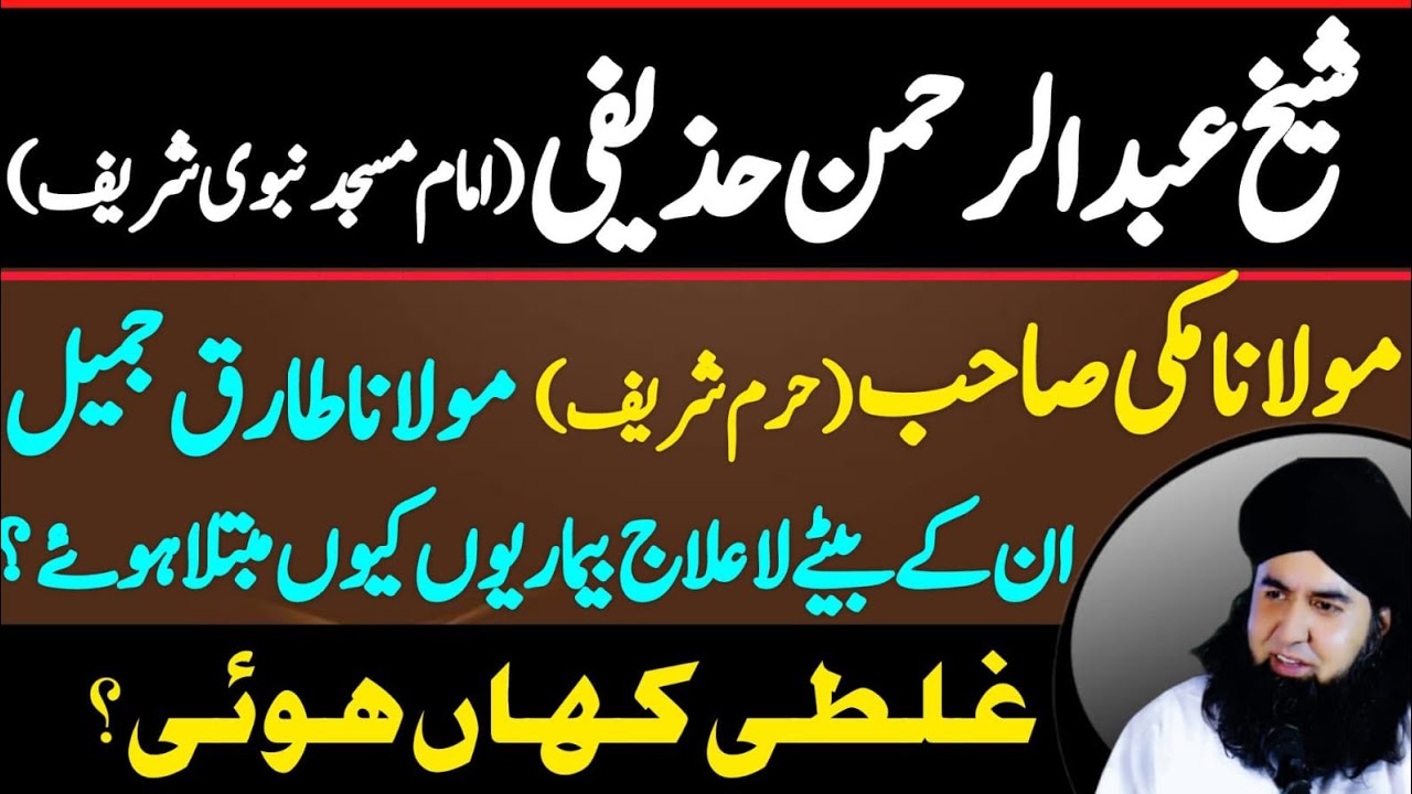Real Death Story of Molana Tariq Jamil Son | Maulana Makki Son Death | Dr Hamed Shaafi | TALAASH