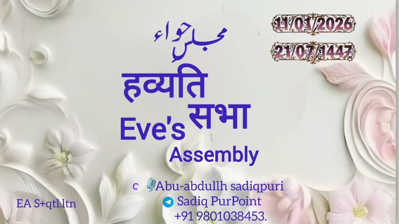 ISLAHI MAJLIS / MAJLIS E HAWWA     11/012026 21/07/1447