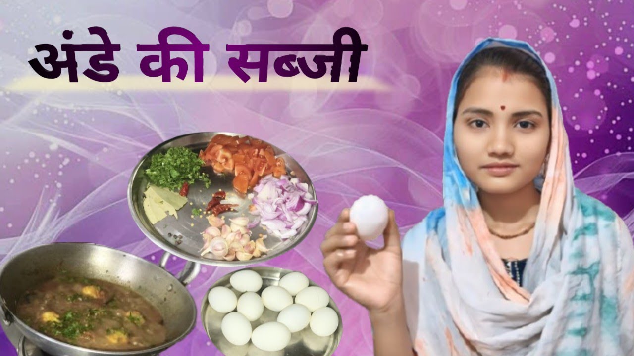 अंडे की सब्जी कैसे बनाए #viralvideo #recipe #vlog ande ki sabji banana sikhe #BeautyRr