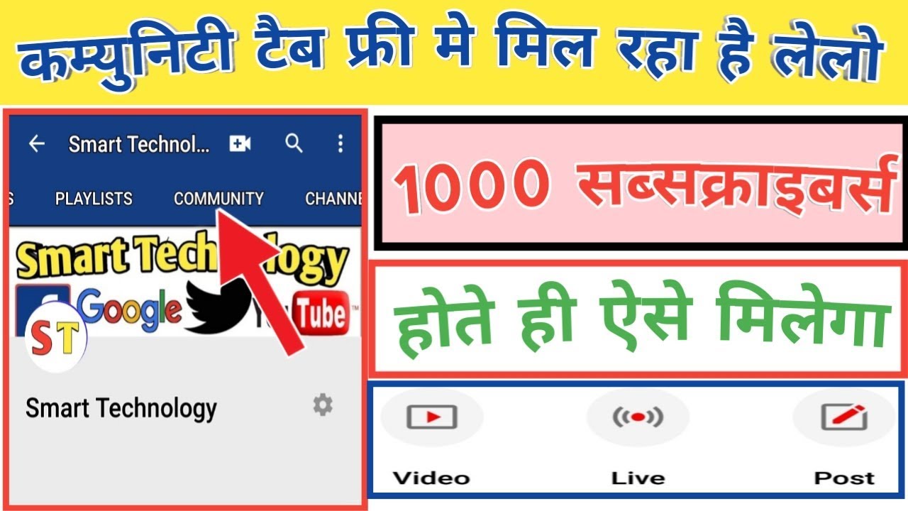 Community Tab Kaise Le | How To Get Community Tab | 1000 Subscribers Kaise Pura Kare
