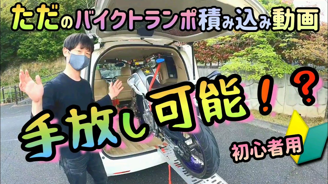 手放し出来るバイク積み込み！カーシェアステップワゴントランポ
