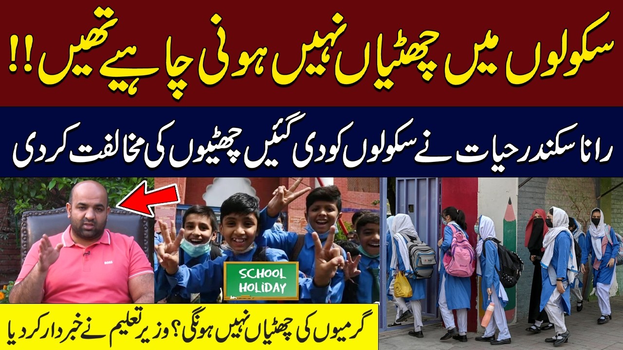 Rana Sikandar Hayat Speaks Out Against Extended School Holidays | Hum News | Pakistan